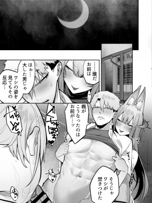 [おふとんでスヤァ (みつどうえ)] いなりさまのいうとおり_38