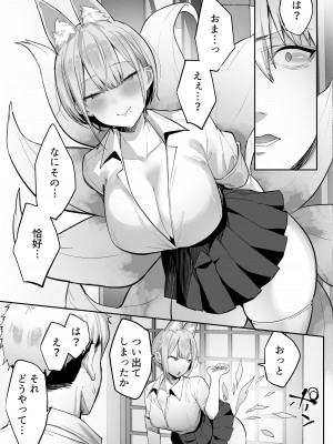 [おふとんでスヤァ (みつどうえ)] いなりさまのいうとおり_12