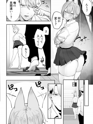 [おふとんでスヤァ (みつどうえ)] いなりさまのいうとおり_13