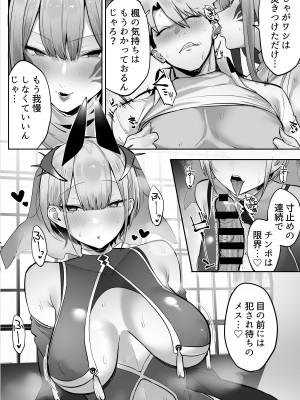 [おふとんでスヤァ (みつどうえ)] いなりさまのいうとおり_39