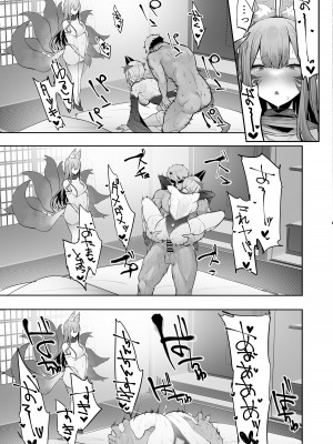 [おふとんでスヤァ (みつどうえ)] いなりさまのいうとおり_52