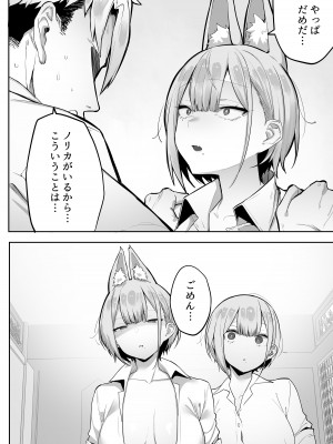 [おふとんでスヤァ (みつどうえ)] いなりさまのいうとおり_19