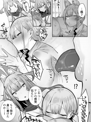 [おふとんでスヤァ (みつどうえ)] いなりさまのいうとおり_34