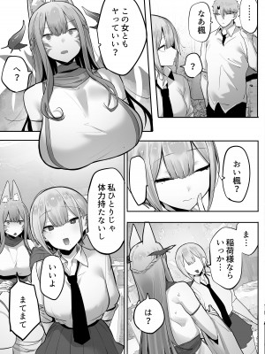 [おふとんでスヤァ (みつどうえ)] いなりさまのいうとおり_80