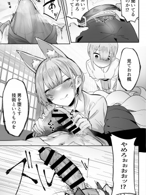 [おふとんでスヤァ (みつどうえ)] いなりさまのいうとおり_24