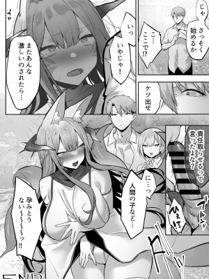 [おふとんでスヤァ (みつどうえ)] いなりさまのいうとおり_81