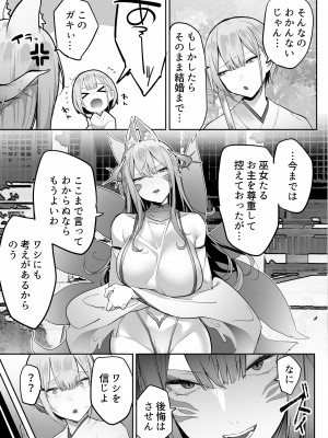 [おふとんでスヤァ (みつどうえ)] いなりさまのいうとおり_10