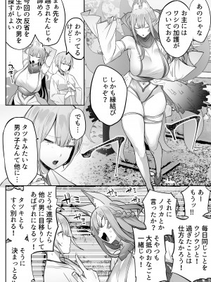 [おふとんでスヤァ (みつどうえ)] いなりさまのいうとおり_09
