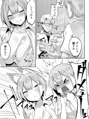 [おふとんでスヤァ (みつどうえ)] いなりさまのいうとおり_16