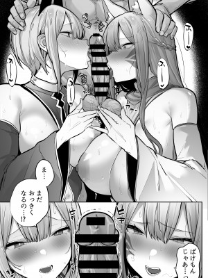 [おふとんでスヤァ (みつどうえ)] いなりさまのいうとおり_70