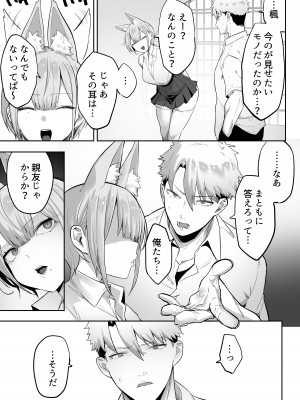 [おふとんでスヤァ (みつどうえ)] いなりさまのいうとおり_14