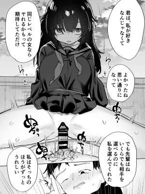 [トリソルト (トリウチ)] あの子は僕が好きじゃない 僕だけが気付いてたはずのロリ巨乳地味系文学少女_33