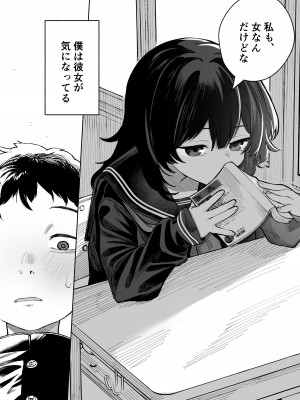 [トリソルト (トリウチ)] あの子は僕が好きじゃない 僕だけが気付いてたはずのロリ巨乳地味系文学少女_08