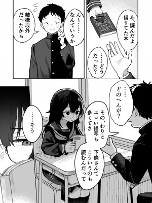 [トリソルト (トリウチ)] あの子は僕が好きじゃない 僕だけが気付いてたはずのロリ巨乳地味系文学少女_53