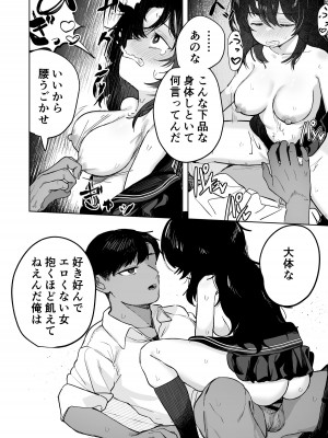 [トリソルト (トリウチ)] あの子は僕が好きじゃない 僕だけが気付いてたはずのロリ巨乳地味系文学少女_26