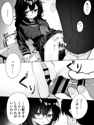 [トリソルト (トリウチ)] あの子は僕が好きじゃない 僕だけが気付いてたはずのロリ巨乳地味系文学少女_77