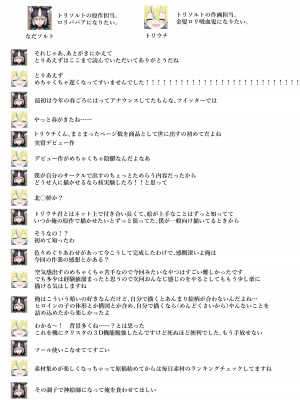 [トリソルト (トリウチ)] あの子は僕が好きじゃない 僕だけが気付いてたはずのロリ巨乳地味系文学少女_93