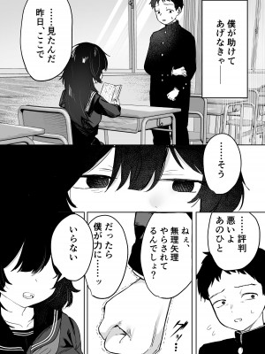 [トリソルト (トリウチ)] あの子は僕が好きじゃない 僕だけが気付いてたはずのロリ巨乳地味系文学少女_20