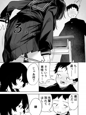 [トリソルト (トリウチ)] あの子は僕が好きじゃない 僕だけが気付いてたはずのロリ巨乳地味系文学少女_29