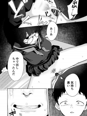 [トリソルト (トリウチ)] あの子は僕が好きじゃない 僕だけが気付いてたはずのロリ巨乳地味系文学少女_80