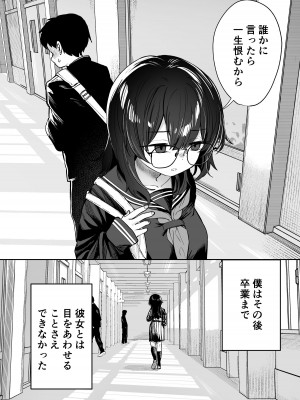 [トリソルト (トリウチ)] あの子は僕が好きじゃない 僕だけが気付いてたはずのロリ巨乳地味系文学少女_92