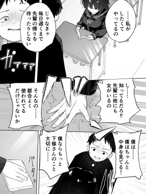 [トリソルト (トリウチ)] あの子は僕が好きじゃない 僕だけが気付いてたはずのロリ巨乳地味系文学少女_21