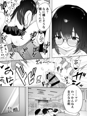 [トリソルト (トリウチ)] あの子は僕が好きじゃない 僕だけが気付いてたはずのロリ巨乳地味系文学少女_73