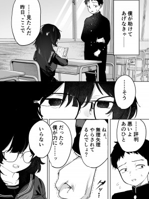 [トリソルト (トリウチ)] あの子は僕が好きじゃない 僕だけが気付いてたはずのロリ巨乳地味系文学少女_66