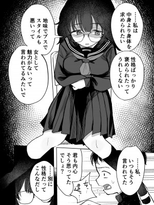 [トリソルト (トリウチ)] あの子は僕が好きじゃない 僕だけが気付いてたはずのロリ巨乳地味系文学少女_68