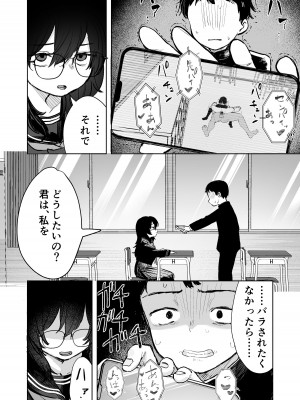 [トリソルト (トリウチ)] あの子は僕が好きじゃない 僕だけが気付いてたはずのロリ巨乳地味系文学少女_74