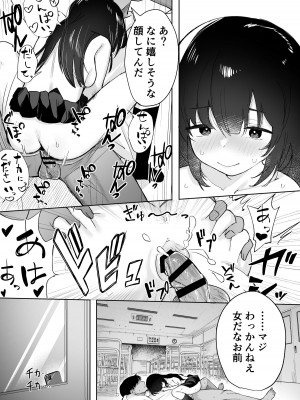 [トリソルト (トリウチ)] あの子は僕が好きじゃない 僕だけが気付いてたはずのロリ巨乳地味系文学少女_27