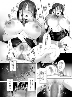 [parapluie (雨野しぐれ)] 廃墟で地雷女子と夜中じゅう中出しセックスした話2_18