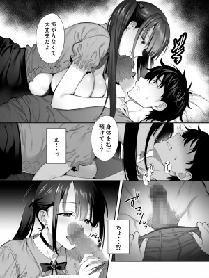 [parapluie (雨野しぐれ)] 廃墟で地雷女子と夜中じゅう中出しセックスした話2_12