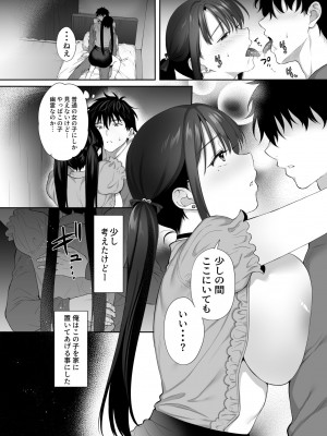 [parapluie (雨野しぐれ)] 廃墟で地雷女子と夜中じゅう中出しセックスした話2_22