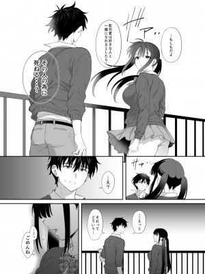 [parapluie (雨野しぐれ)] 廃墟で地雷女子と夜中じゅう中出しセックスした話2_50