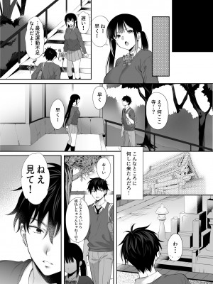 [parapluie (雨野しぐれ)] 廃墟で地雷女子と夜中じゅう中出しセックスした話2_47