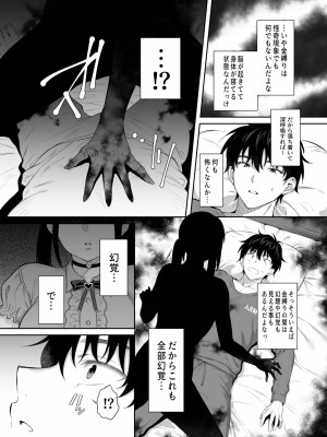 [parapluie (雨野しぐれ)] 廃墟で地雷女子と夜中じゅう中出しセックスした話2_10