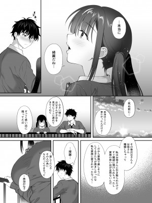 [parapluie (雨野しぐれ)] 廃墟で地雷女子と夜中じゅう中出しセックスした話2_49