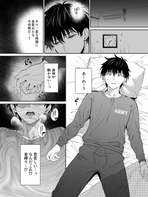 [parapluie (雨野しぐれ)] 廃墟で地雷女子と夜中じゅう中出しセックスした話2_09