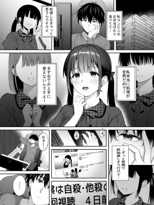 [parapluie (雨野しぐれ)] 廃墟で地雷女子と夜中じゅう中出しセックスした話2_07