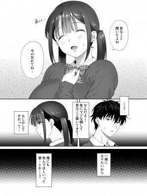 [parapluie (雨野しぐれ)] 廃墟で地雷女子と夜中じゅう中出しセックスした話2_51