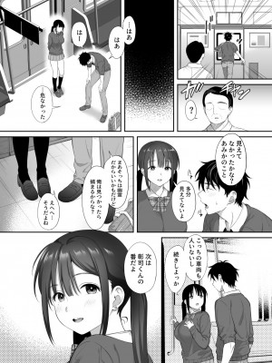 [parapluie (雨野しぐれ)] 廃墟で地雷女子と夜中じゅう中出しセックスした話2_31