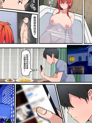 (同人誌) [鬼塚クリス] 生セックス 寝取られ配信 ～結婚記念日にセックス配信が会社の同僚にバレ [中国翻訳]_33