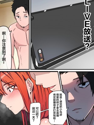 (同人誌) [鬼塚クリス] 生セックス 寝取られ配信 ～結婚記念日にセックス配信が会社の同僚にバレ [中国翻訳]_40