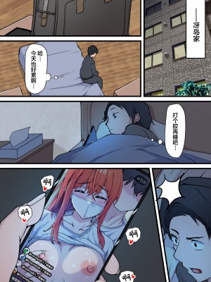 (同人誌) [鬼塚クリス] 生セックス 寝取られ配信 ～結婚記念日にセックス配信が会社の同僚にバレ [中国翻訳]_10