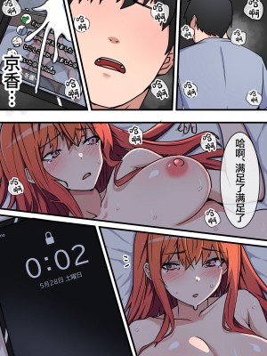 (同人誌) [鬼塚クリス] 生セックス 寝取られ配信 ～結婚記念日にセックス配信が会社の同僚にバレ [中国翻訳]_49