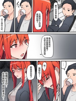 (同人誌) [鬼塚クリス] 生セックス 寝取られ配信 ～結婚記念日にセックス配信が会社の同僚にバレ [中国翻訳]_07