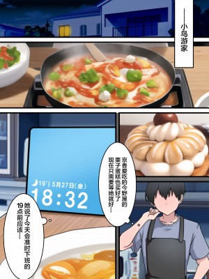 (同人誌) [鬼塚クリス] 生セックス 寝取られ配信 ～結婚記念日にセックス配信が会社の同僚にバレ [中国翻訳]_16