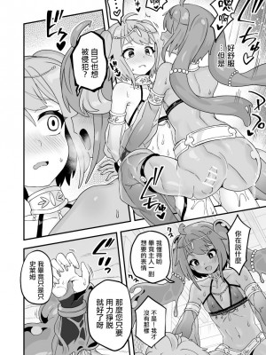 [江鳥] 私のものまねスライム [瑞树汉化组]_08