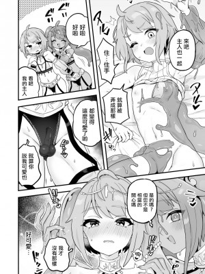 [江鳥] 私のものまねスライム [瑞树汉化组]_04